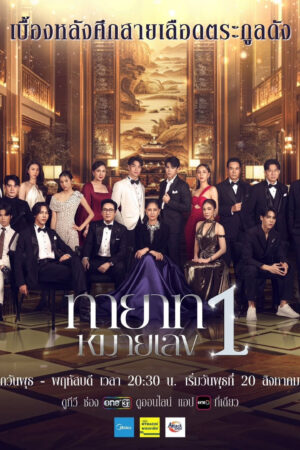 Người Thừa Kế Số 1 Người Thừa Kế Số 1