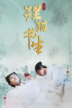 Thư Sinh Mèo Báo Thư Sinh Mèo Báo