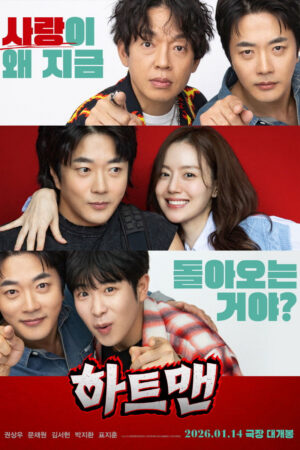 Heartman: Đá và Tình yêu