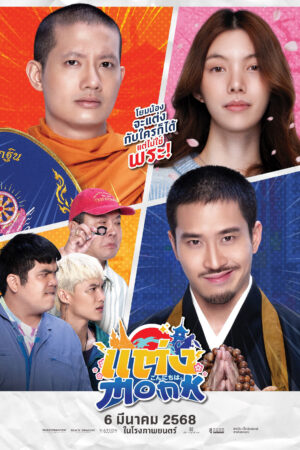 Sư Thầy Gặp Sư Lầy